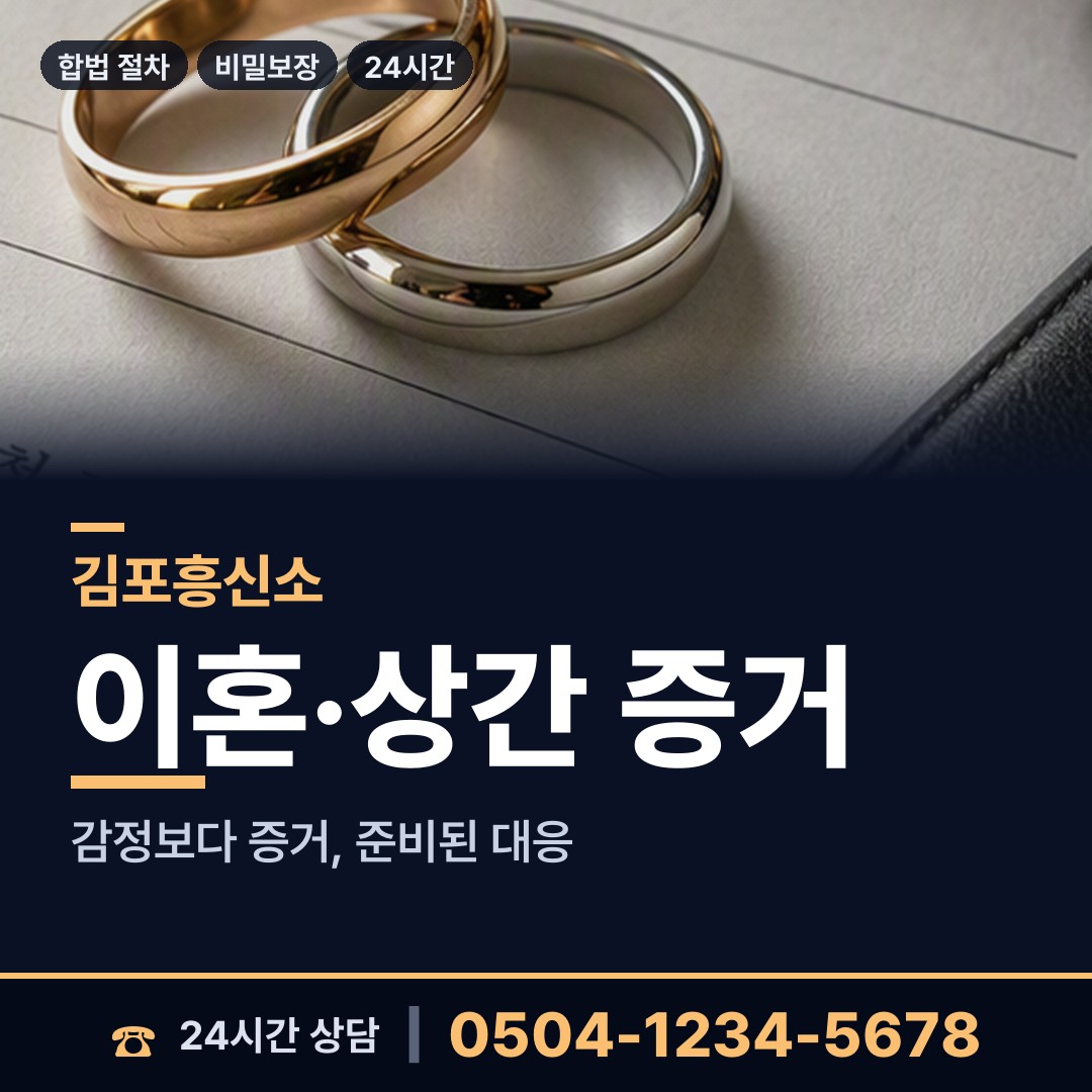 김포 고촌읍 대기업조사 상담 안내