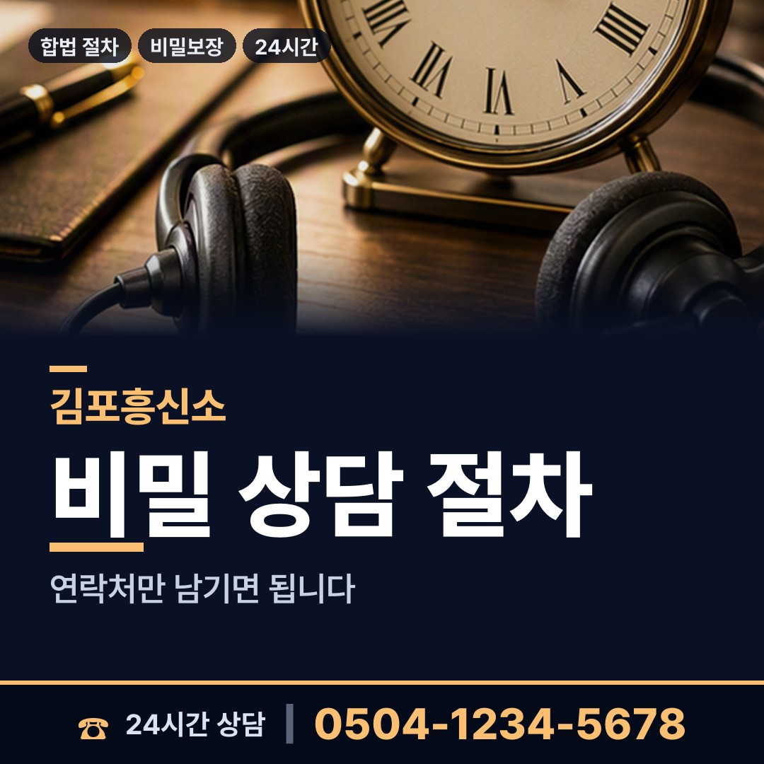 김포 고촌읍 배우자외도탐정 상담 안내