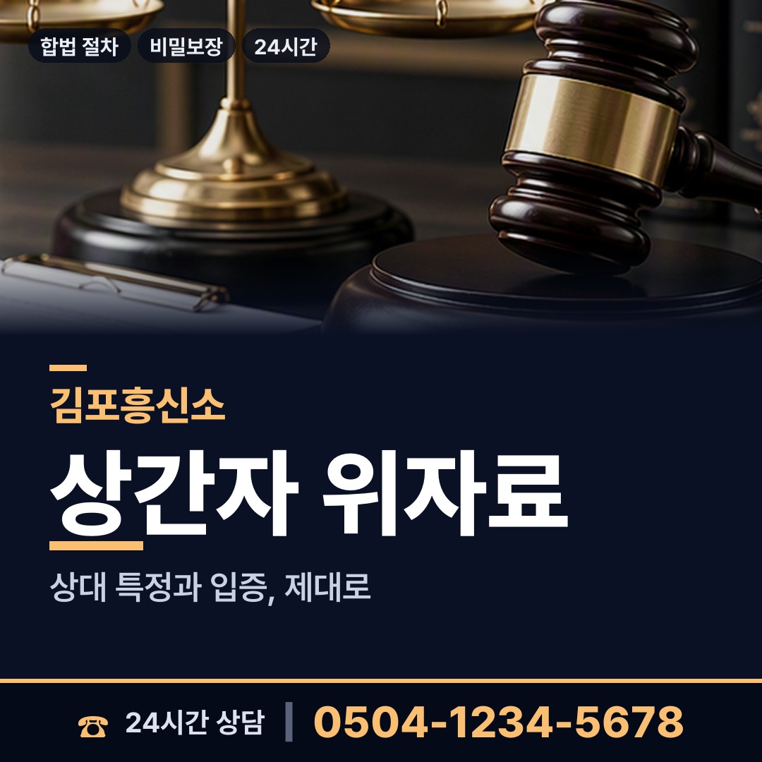 김포 고촌읍 탐정추천 상담 안내